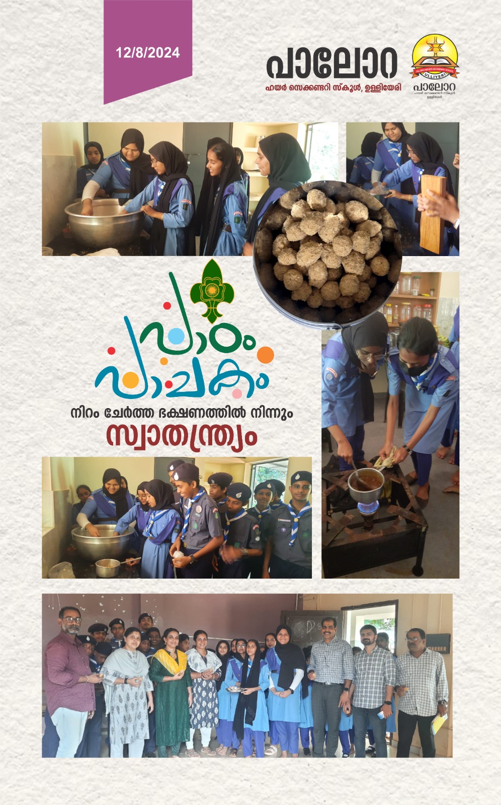 പാഠം പാചകം പഠന പ്രവർത്തനത്തിന് തുടക്കമായി