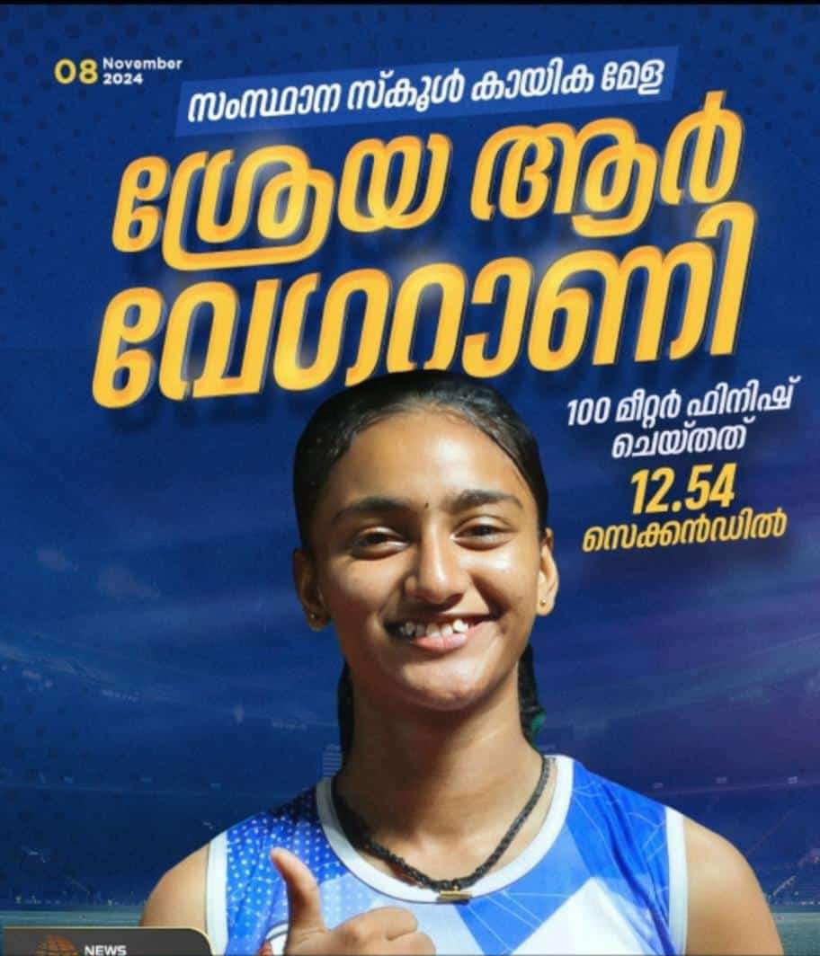 വേഗറാണി ആലപ്പുഴയുടെ ശ്രേയ..